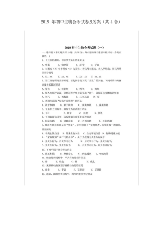 2019年初中生物会考试卷及答案(共4套) 
