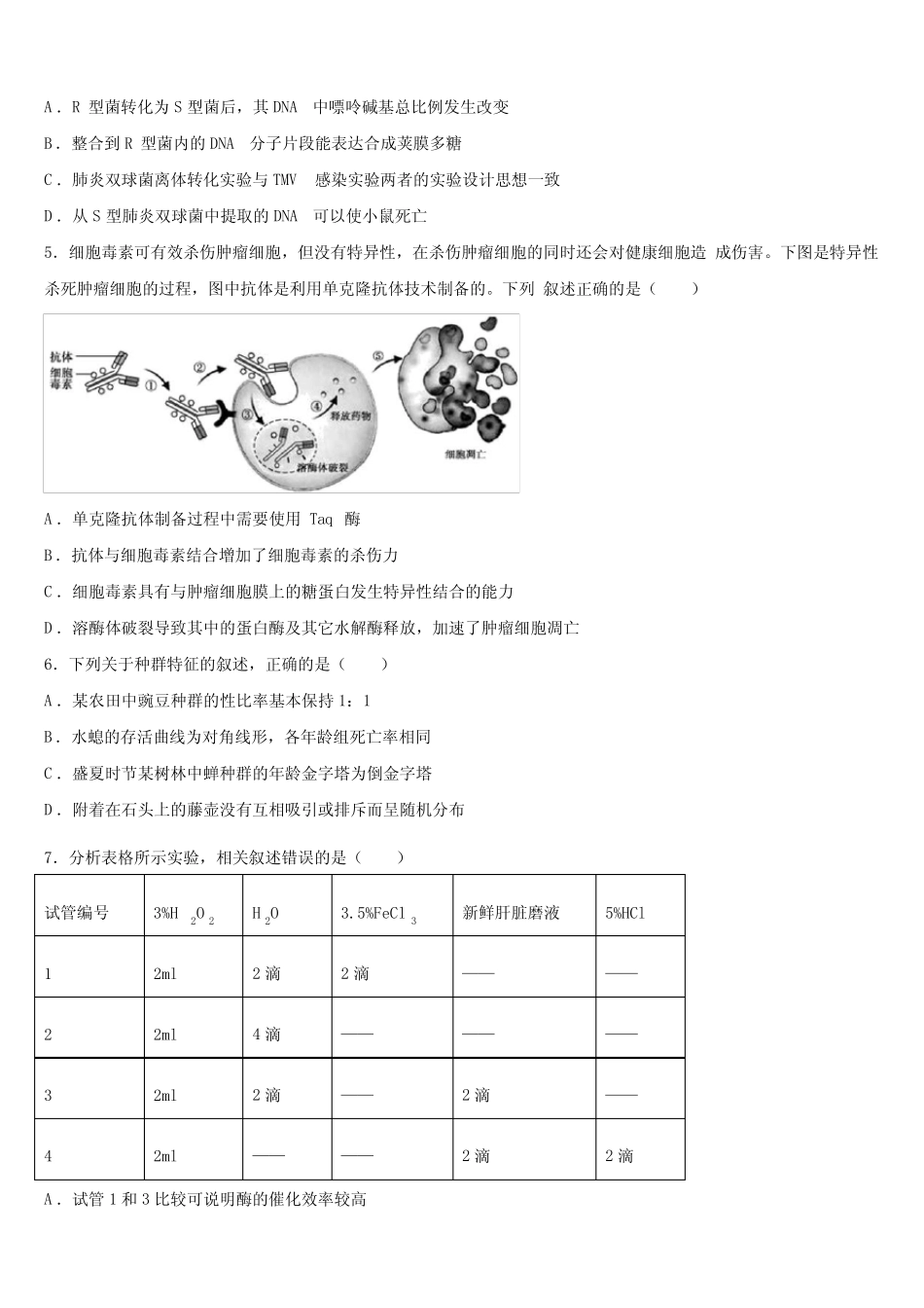 安徽省江淮名校2024学年学业水平考试模拟卷三生物试题含解析_第2页