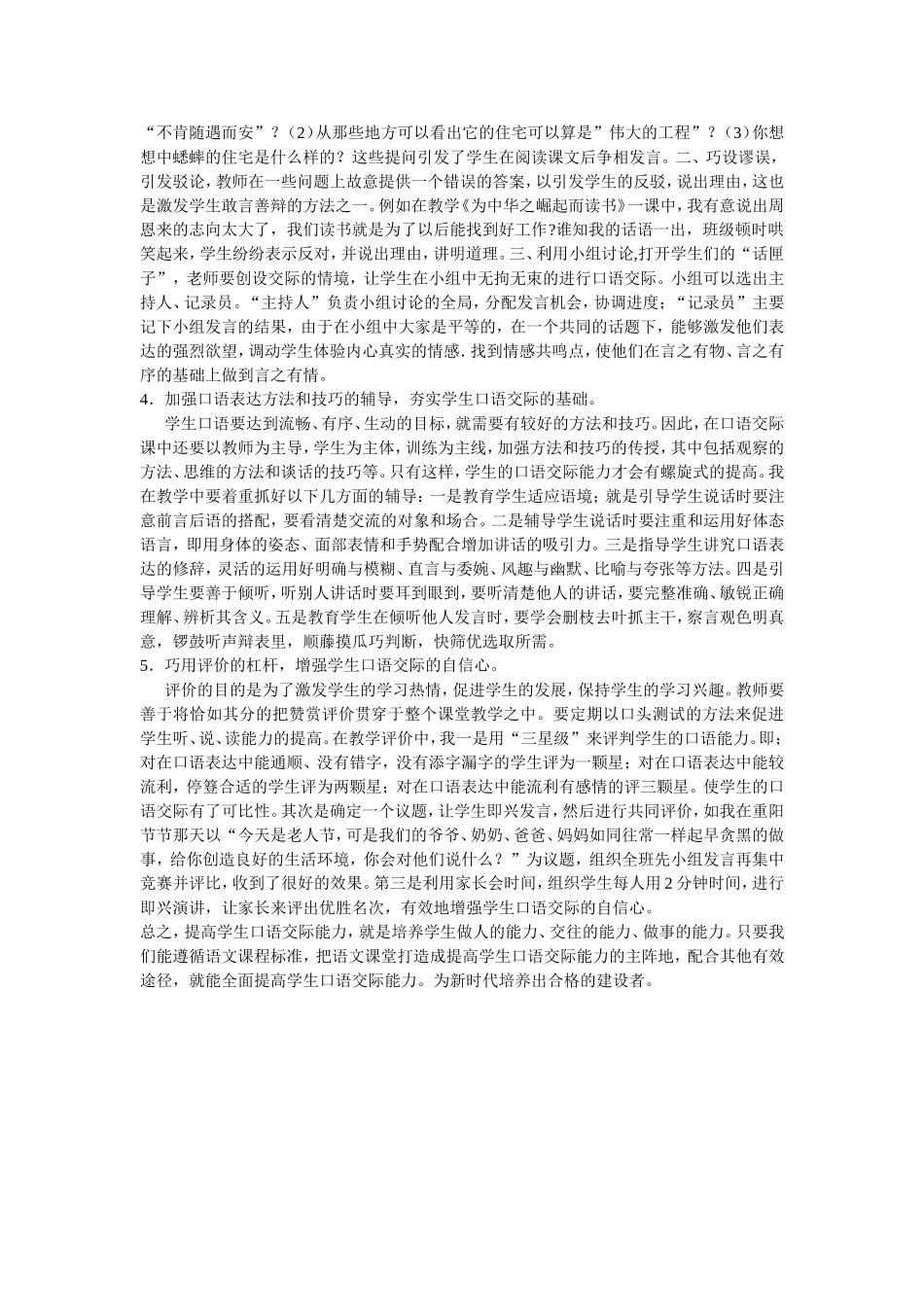 让学生爱上口语交际_第2页