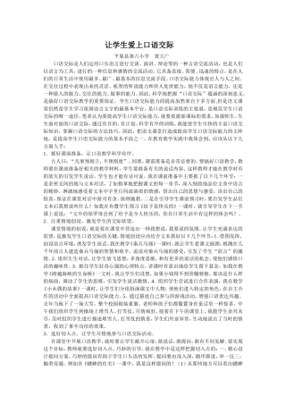 让学生爱上口语交际