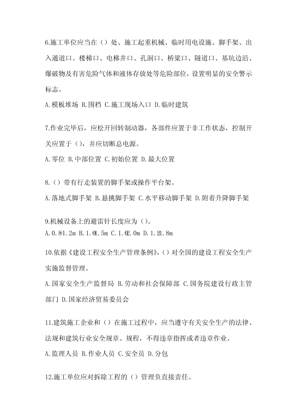 2023江苏省《安全员B证》题库(含答案) _第2页