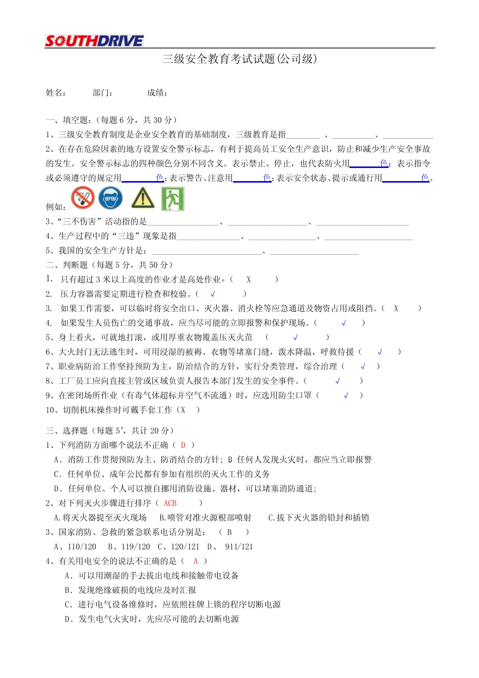 三级安全教育试题(公司级) _第1页