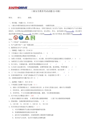 三级安全教育试题(公司级) 