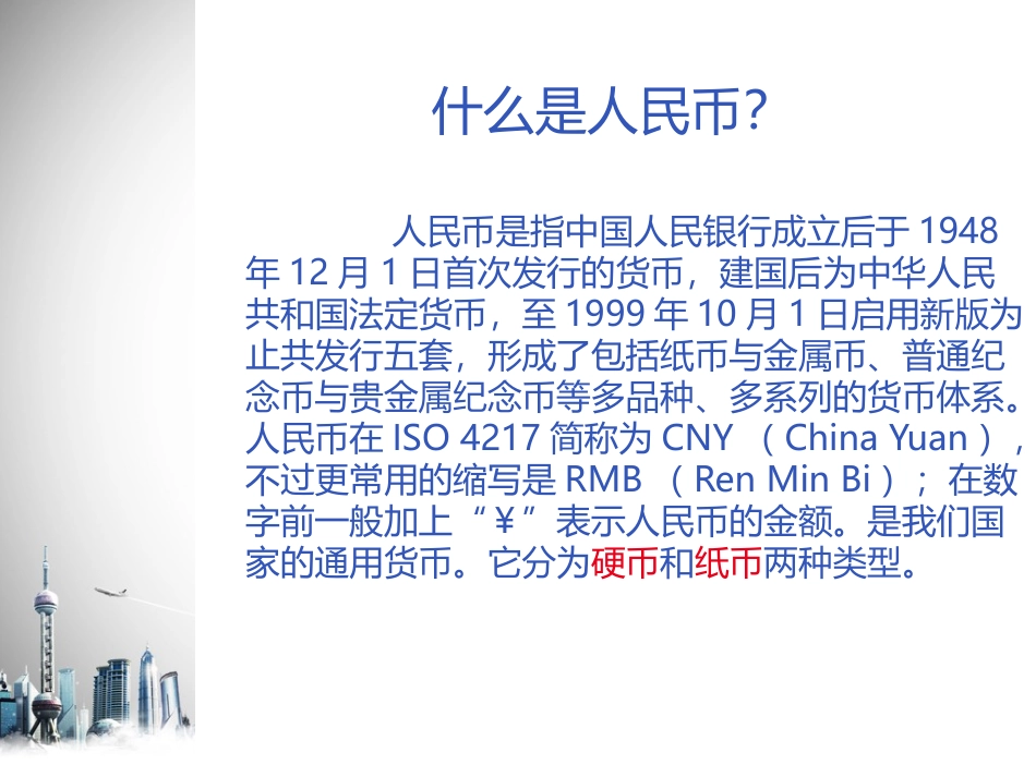 认识人民币 (2)_第2页