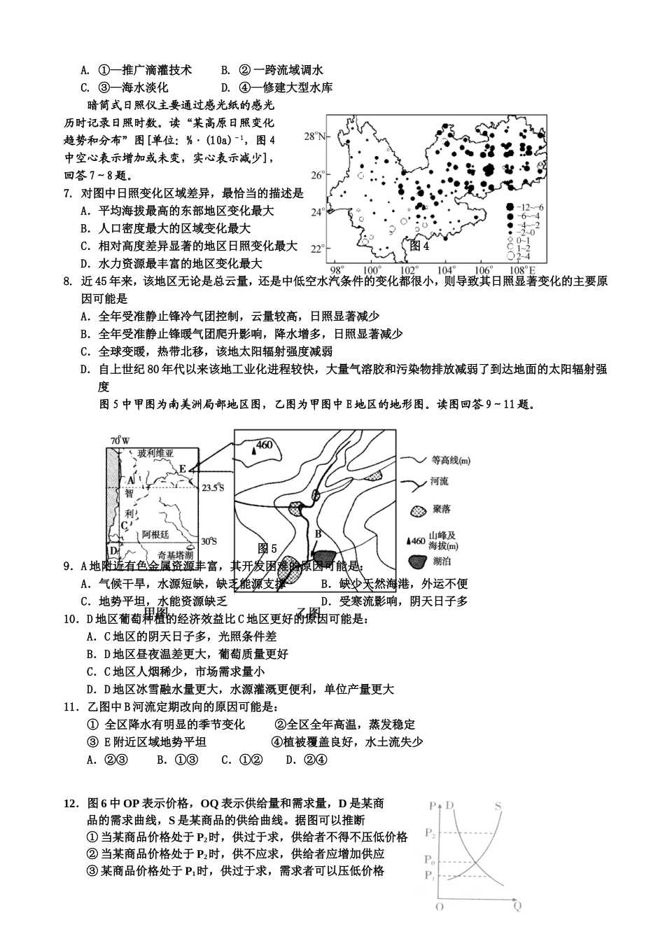 宁夏银川一中2014届高三上学期第六次月考文综试题_第2页