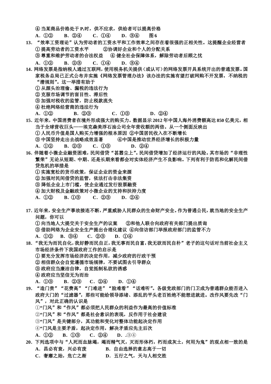 宁夏银川一中2014届高三上学期第六次月考文综试题_第3页
