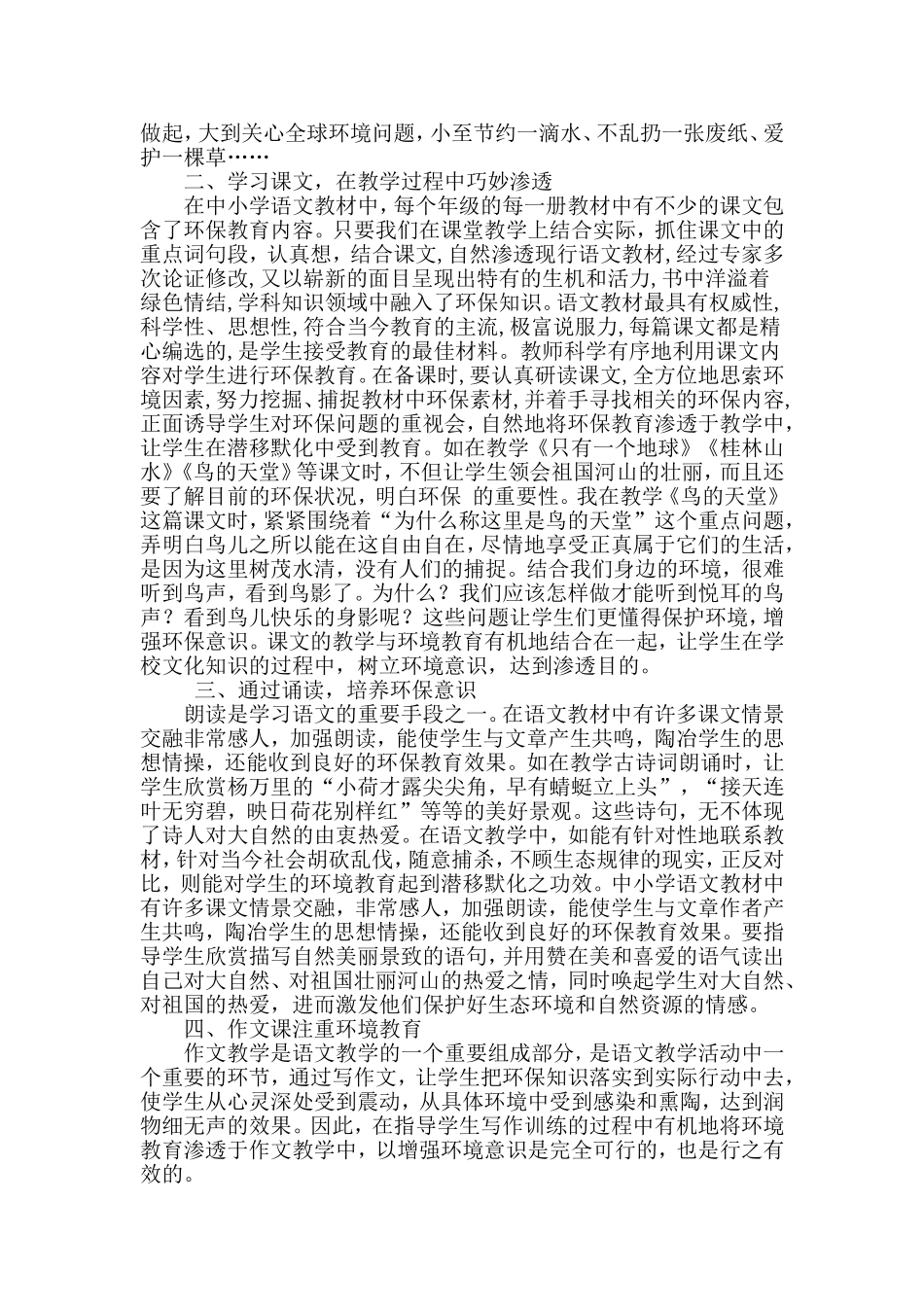 浅谈小学语文教学中如何渗透环保教育_第3页