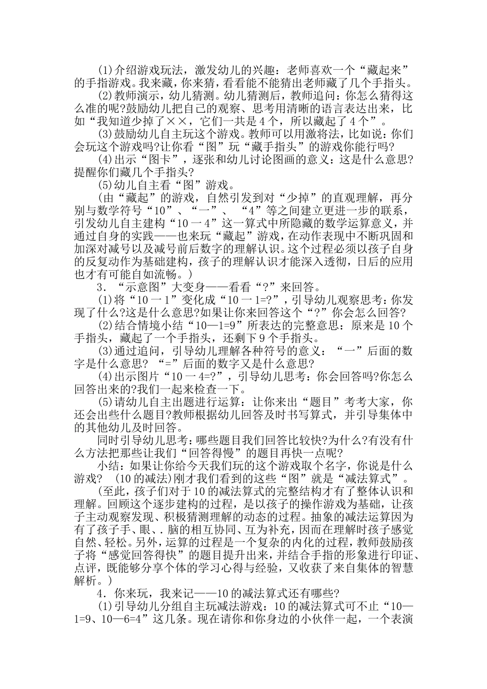 幼儿园大班数学活动：10的减法_第2页