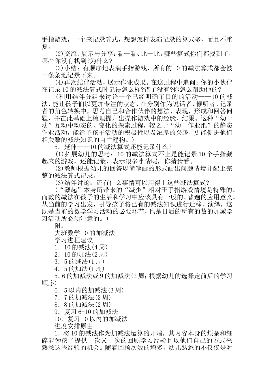 幼儿园大班数学活动：10的减法_第3页