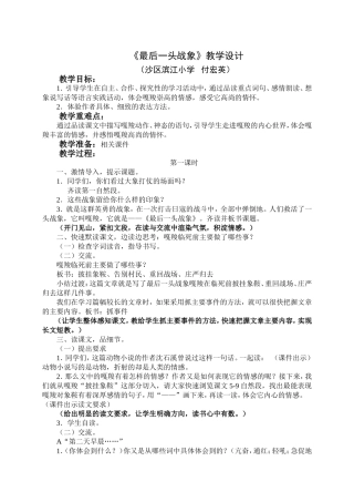 最后一头战象(人教版十一册第七组__第23课)