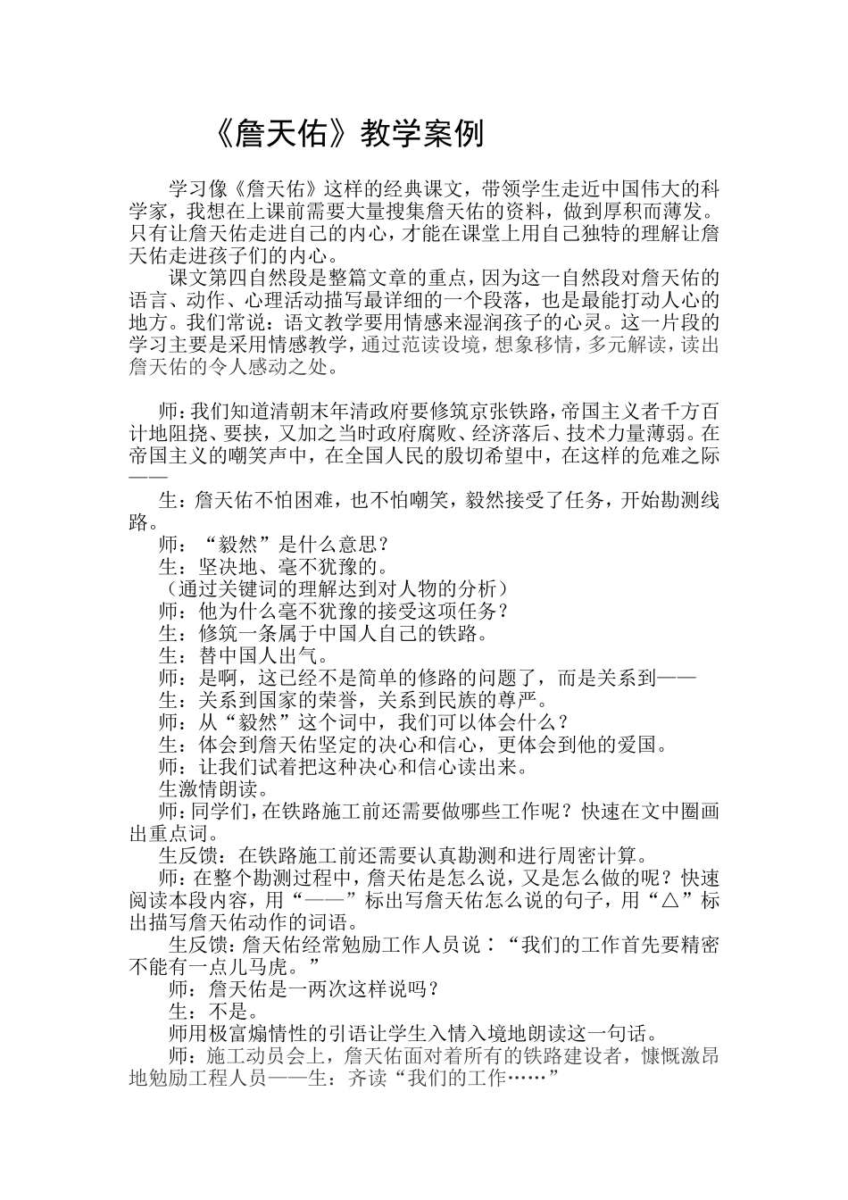 《詹天佑》教学案例 (2)_第1页