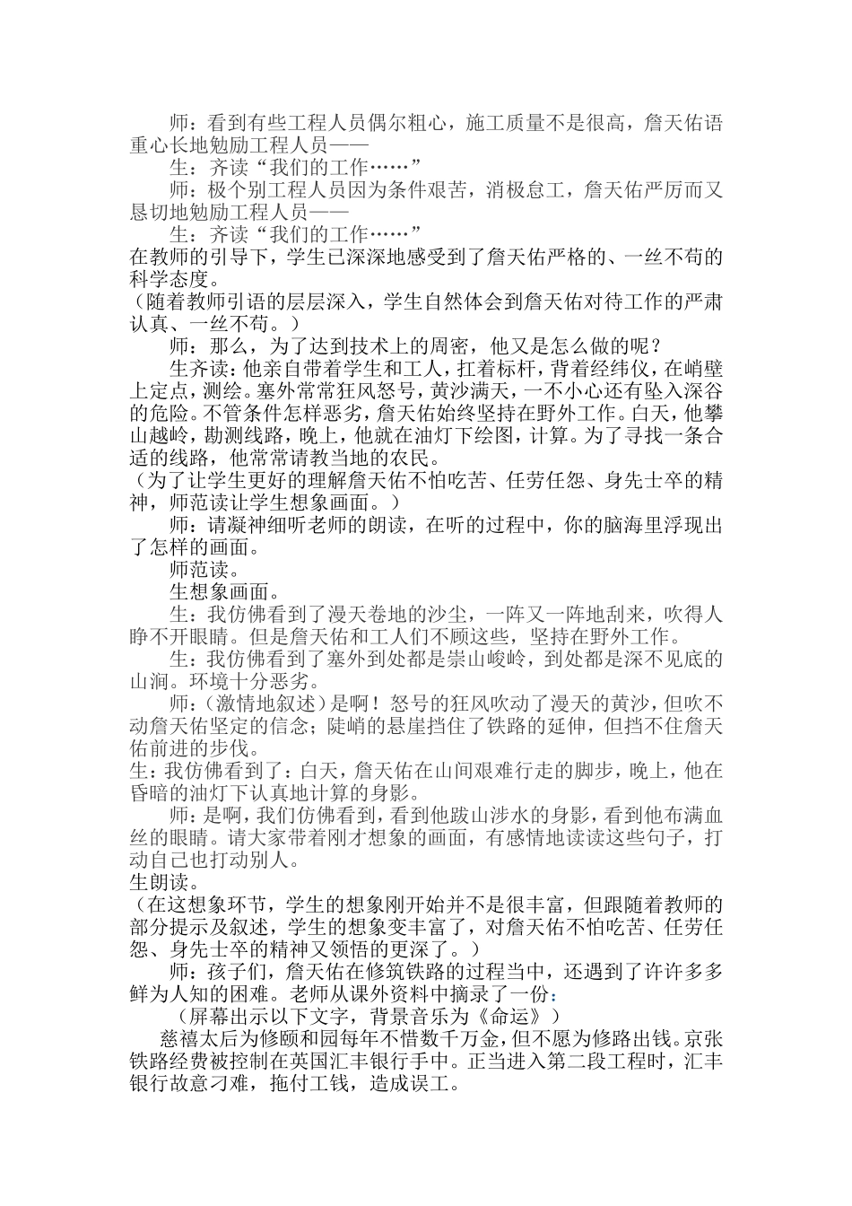 《詹天佑》教学案例 (2)_第2页