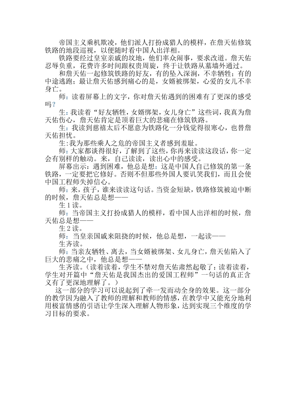《詹天佑》教学案例 (2)_第3页