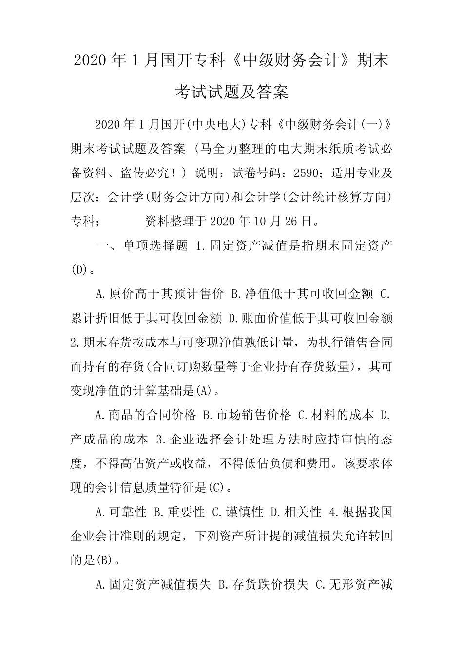 2020年1月国开专科《中级财务会计》期末考试试题及答案 _第1页