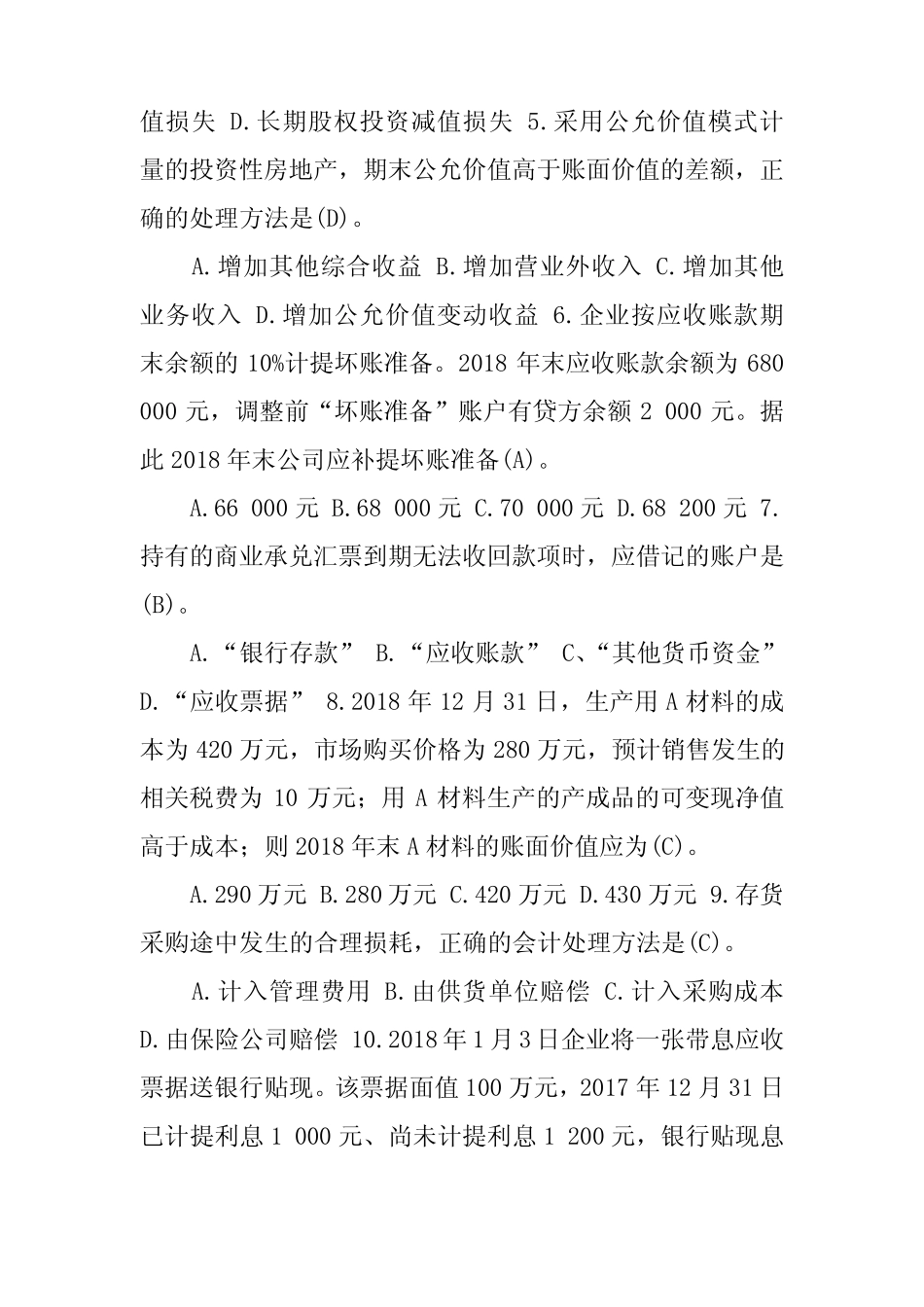 2020年1月国开专科《中级财务会计》期末考试试题及答案 _第2页