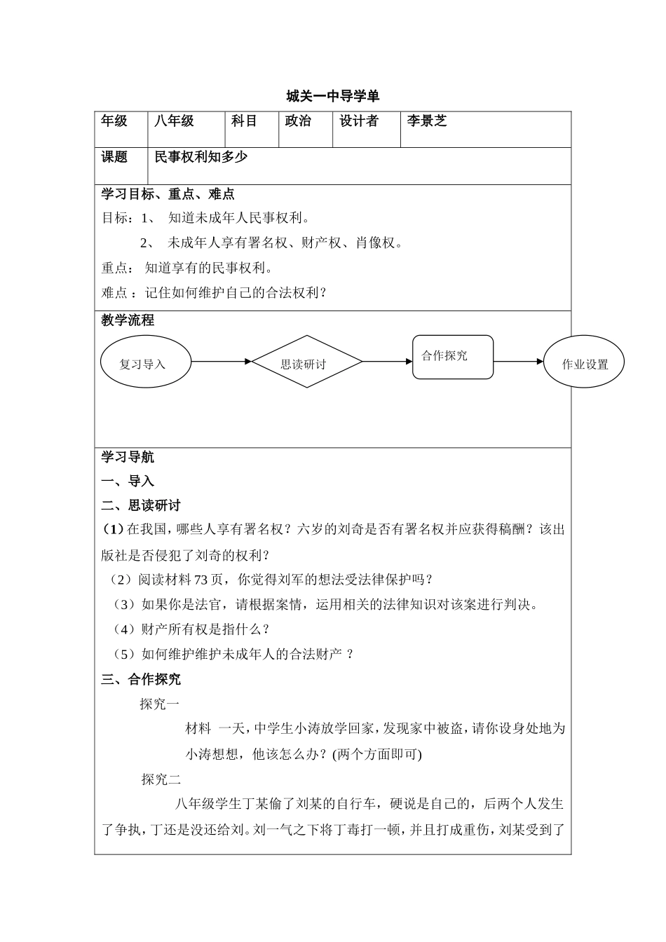 《民事权利知多少》导学单_第1页