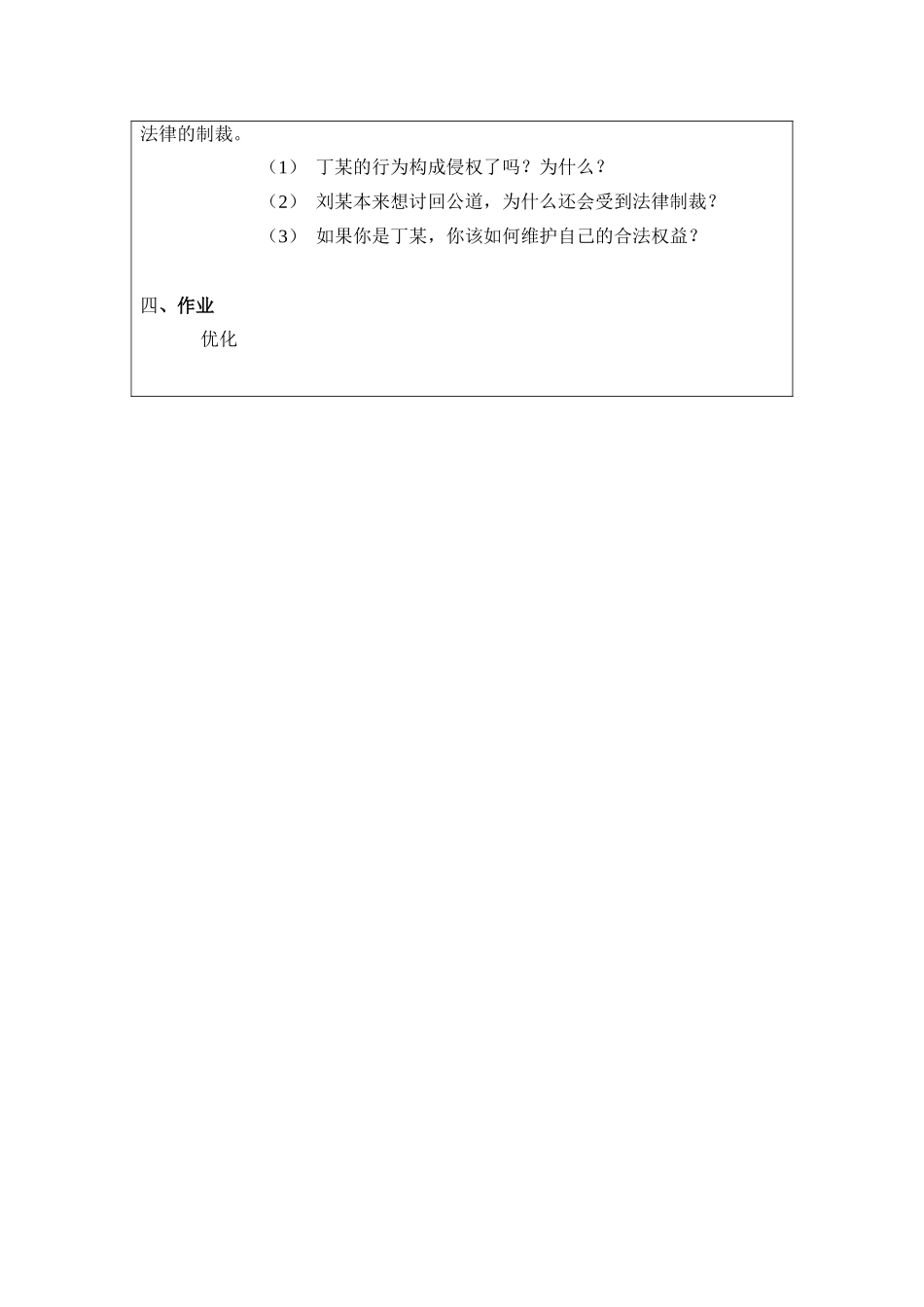 《民事权利知多少》导学单_第2页