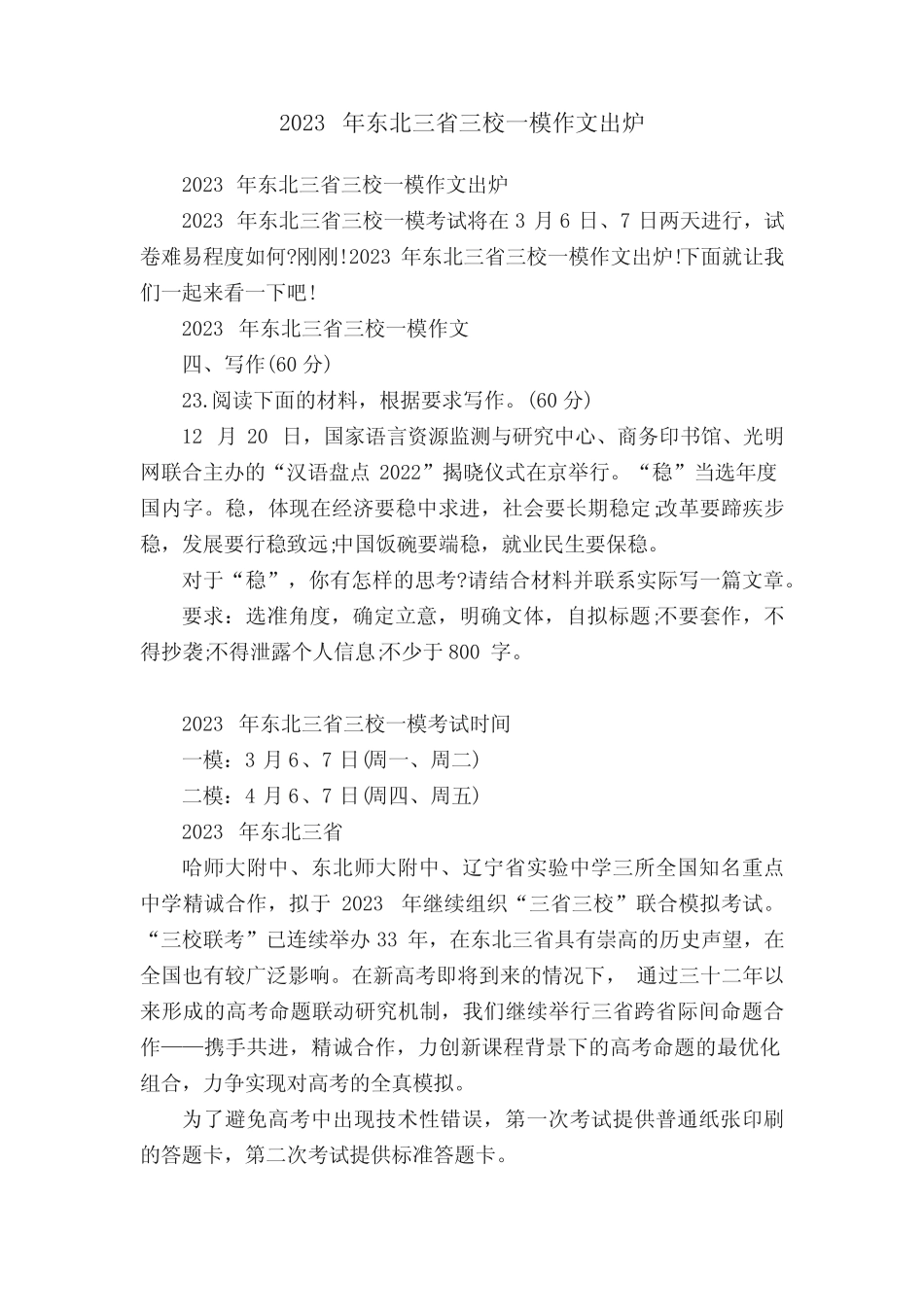 2023年东北三省三校一模作文出炉 _第1页
