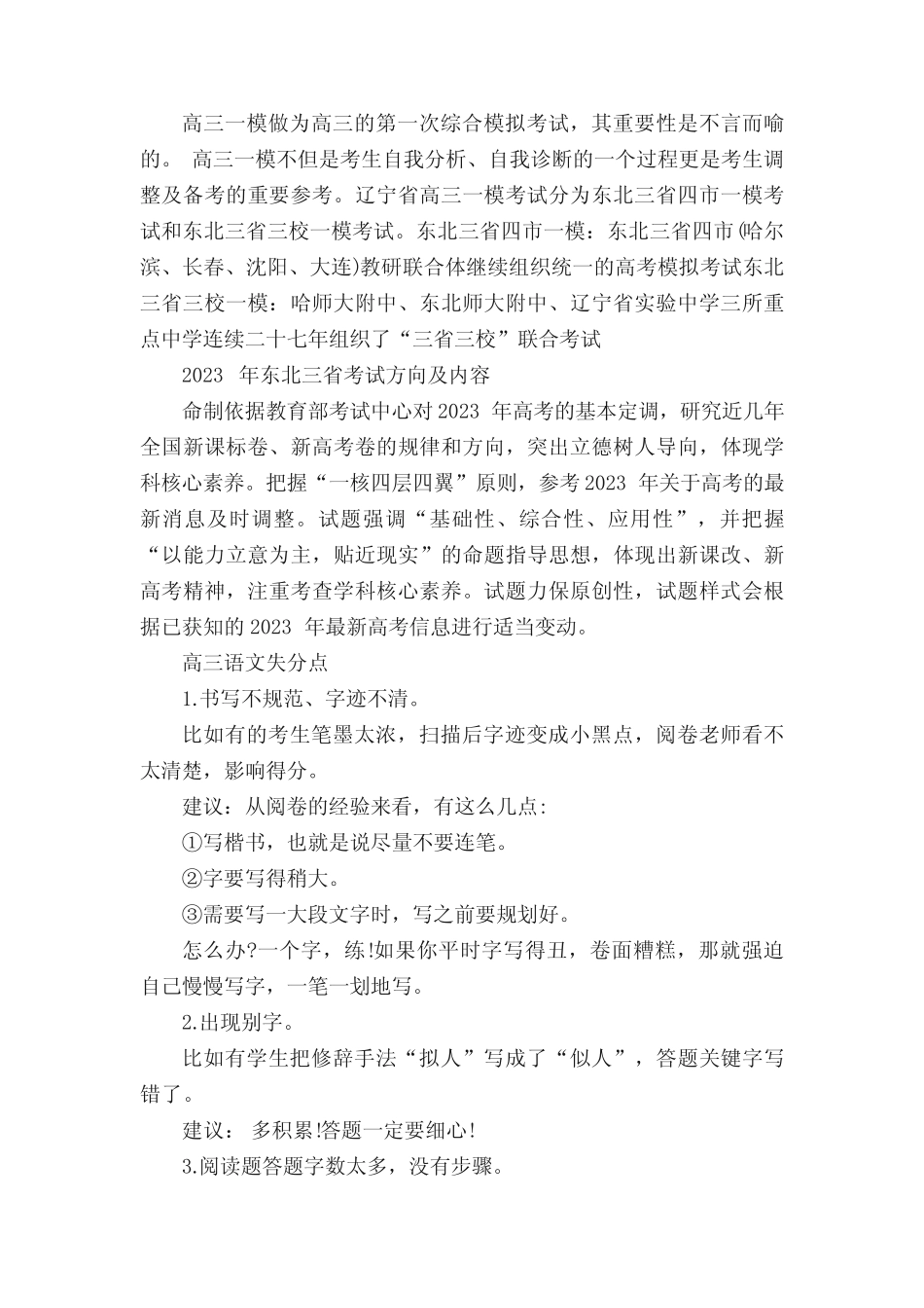 2023年东北三省三校一模作文出炉 _第2页