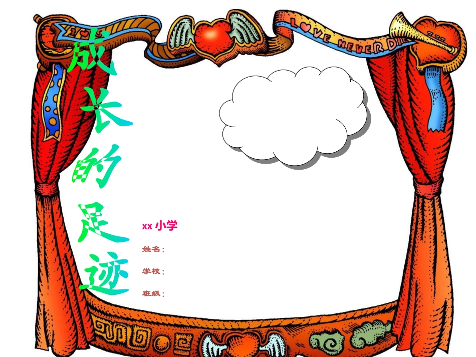 学生成长档案_第1页