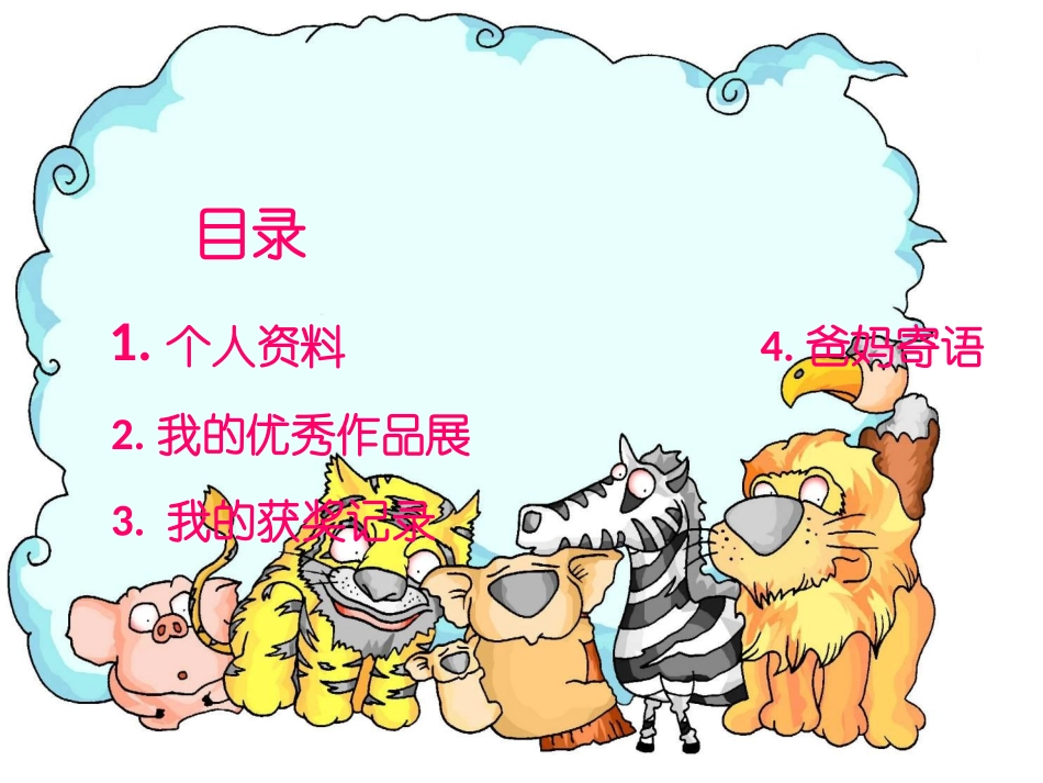 学生成长档案_第2页