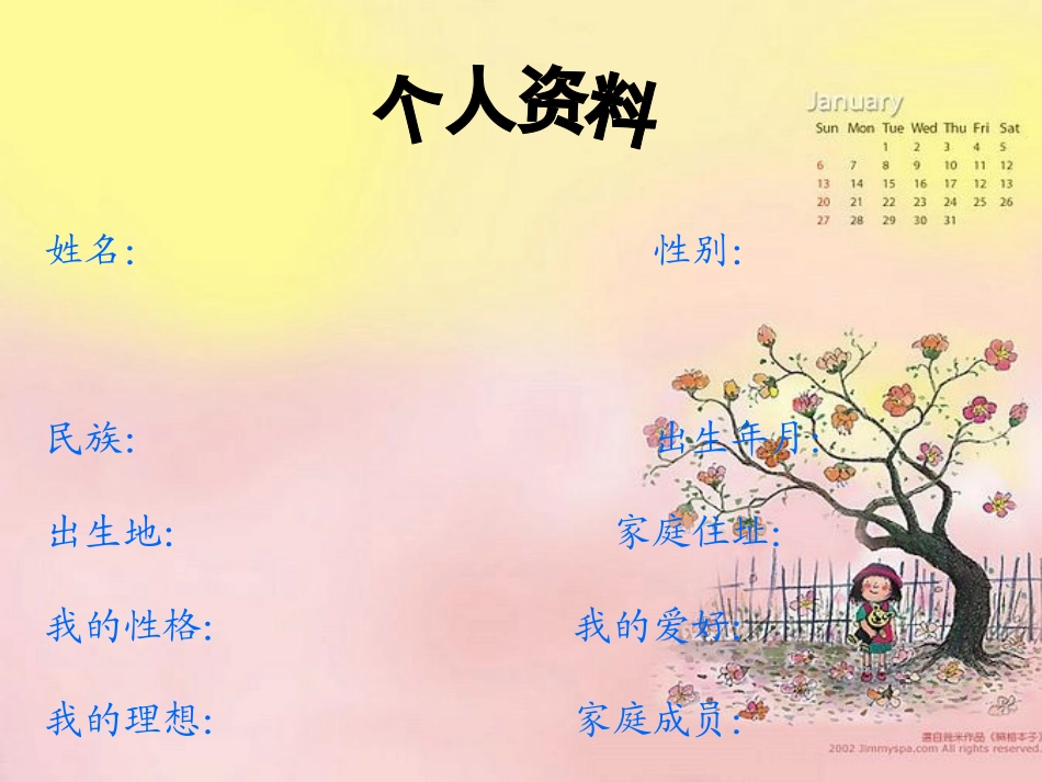 学生成长档案_第3页