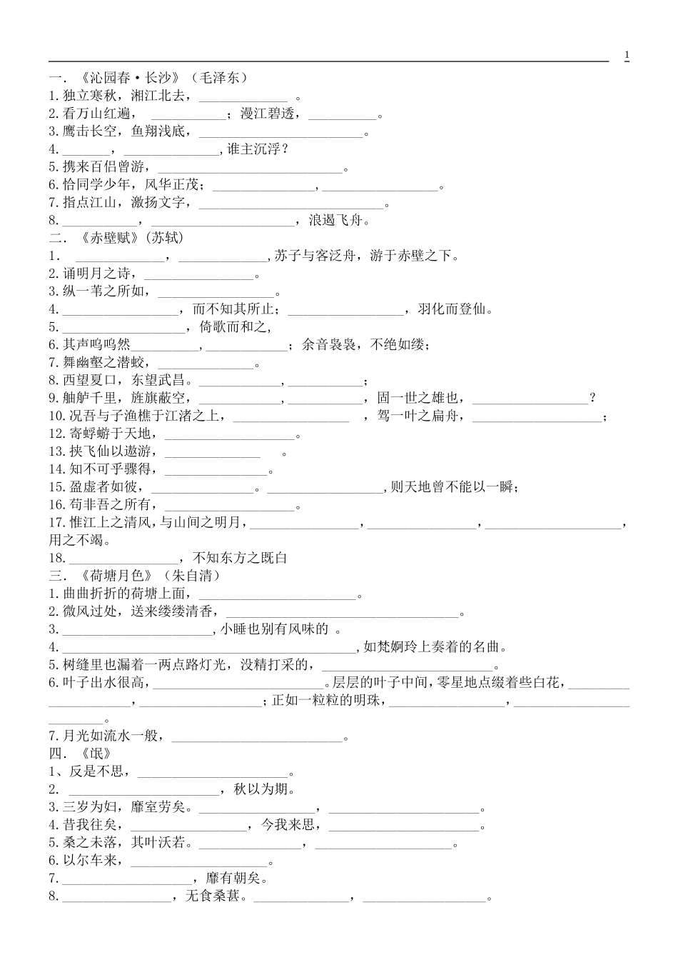 必修一、二名句默写_第1页