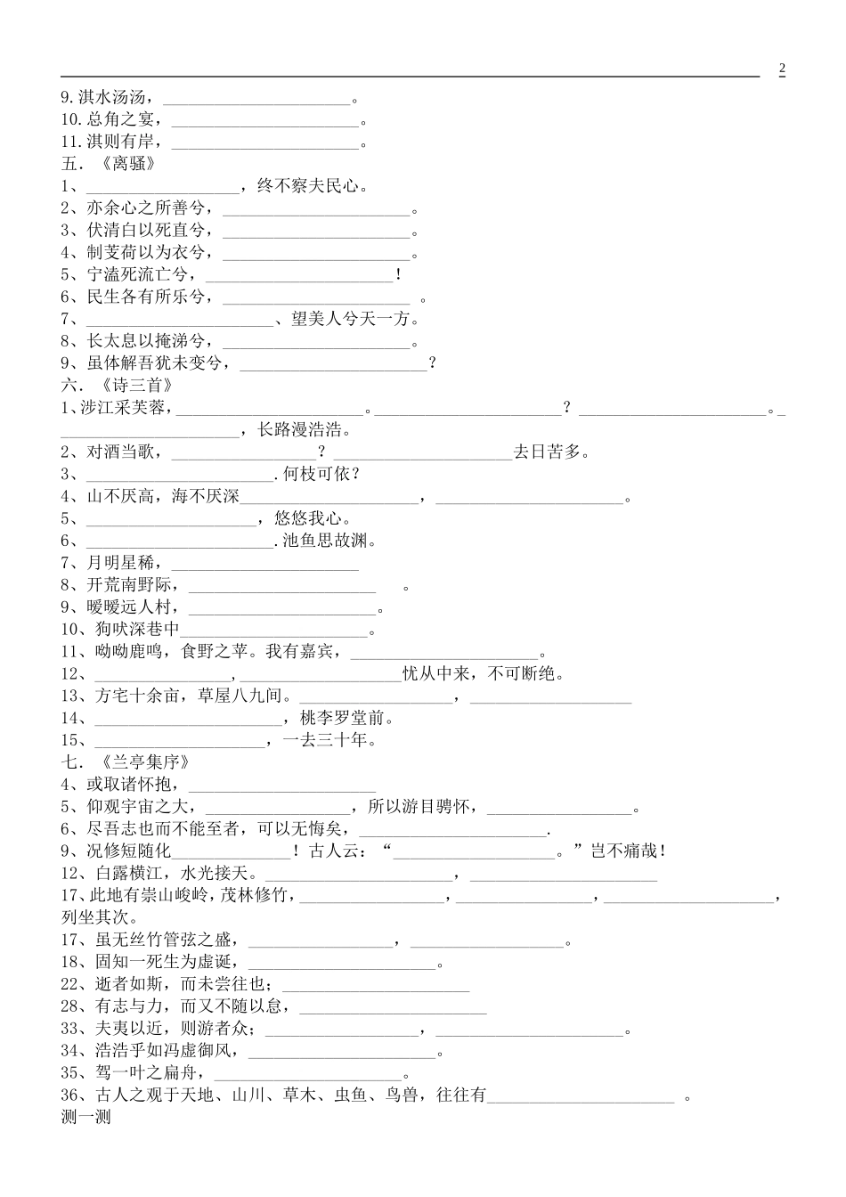 必修一、二名句默写_第2页