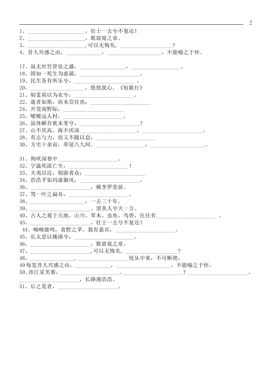 必修一、二名句默写_第3页