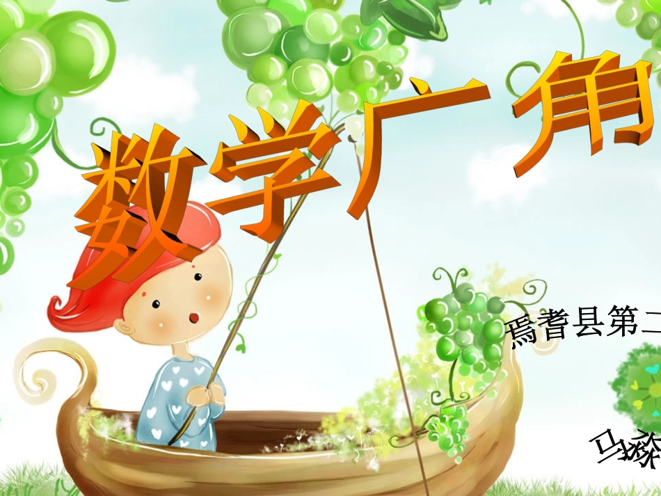 三年级数学上册第八单元数学广角第一课时课件_第1页