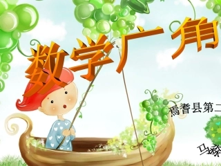 三年级数学上册第八单元数学广角第一课时课件