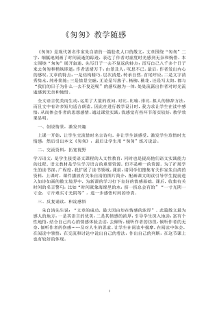 《匆匆》教学反思