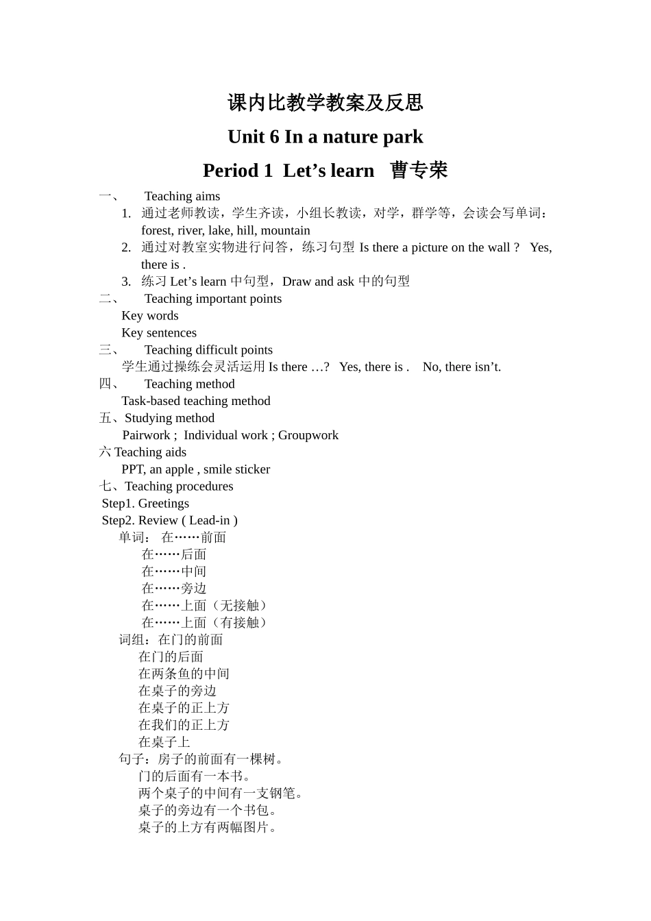 曹专荣课内比教学教案及反思20150112_第1页