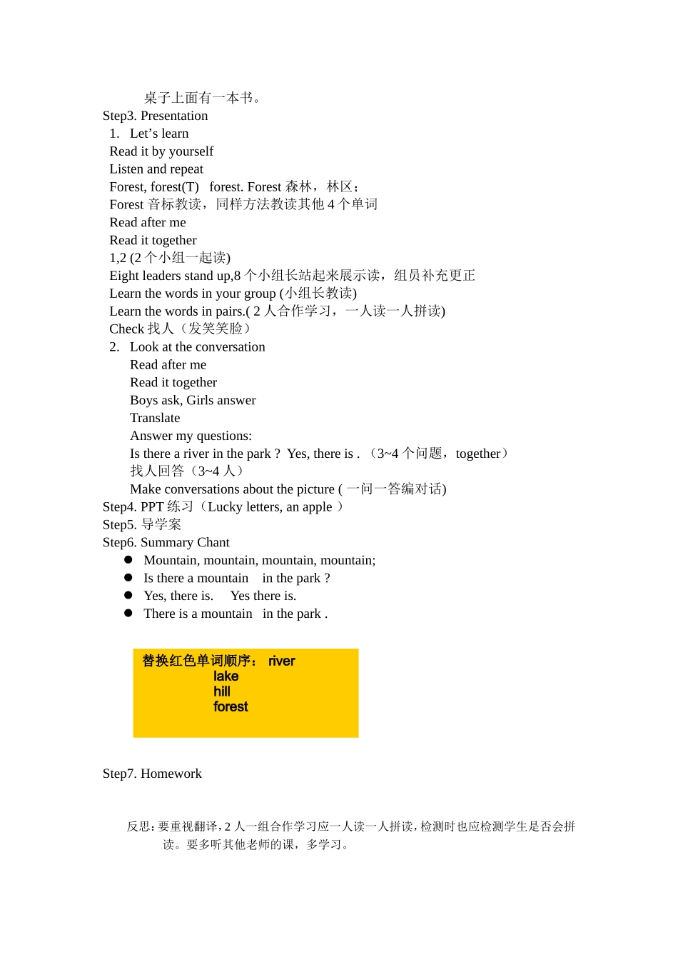 曹专荣课内比教学教案及反思20150112_第2页