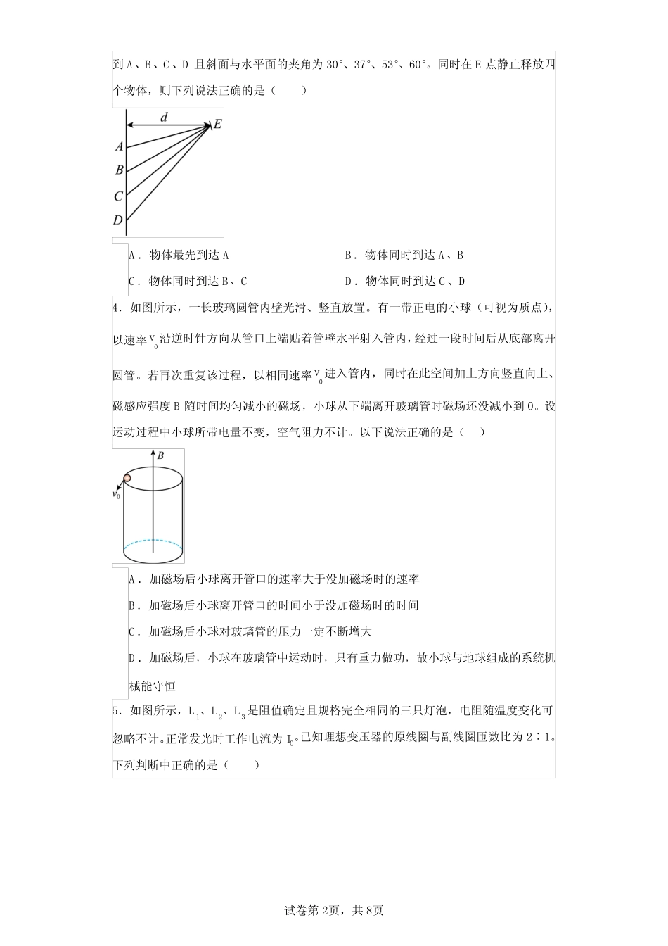 2024届普通高等学校招生全国统一考试仿真模拟卷(T8联盟)物理试题(四_第2页