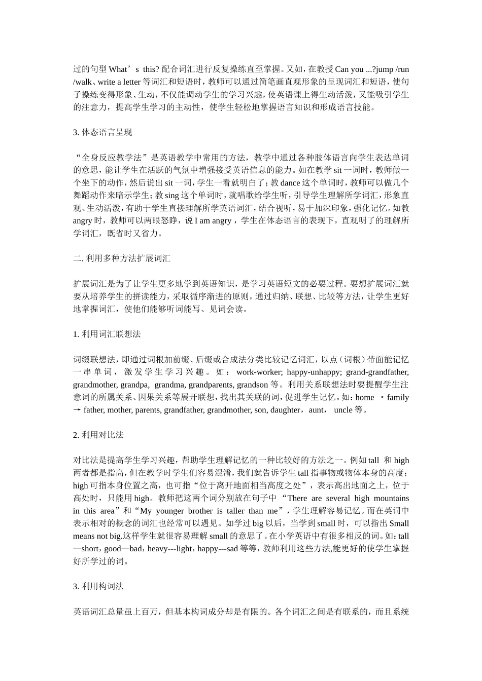 浅谈小学英语词汇教学的艺术_第2页