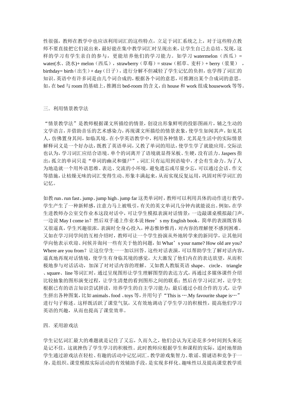 浅谈小学英语词汇教学的艺术_第3页