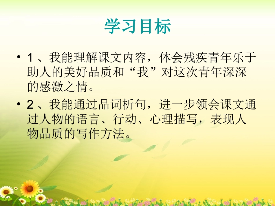 《别饿坏了那匹马》教学课件_第2页