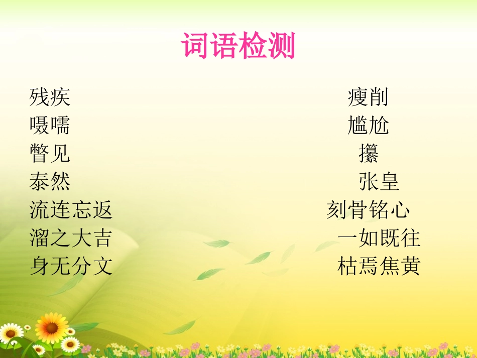 《别饿坏了那匹马》教学课件_第3页