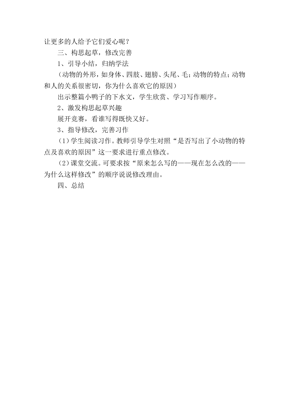 口语交际课《我喜欢的小动物》_第3页