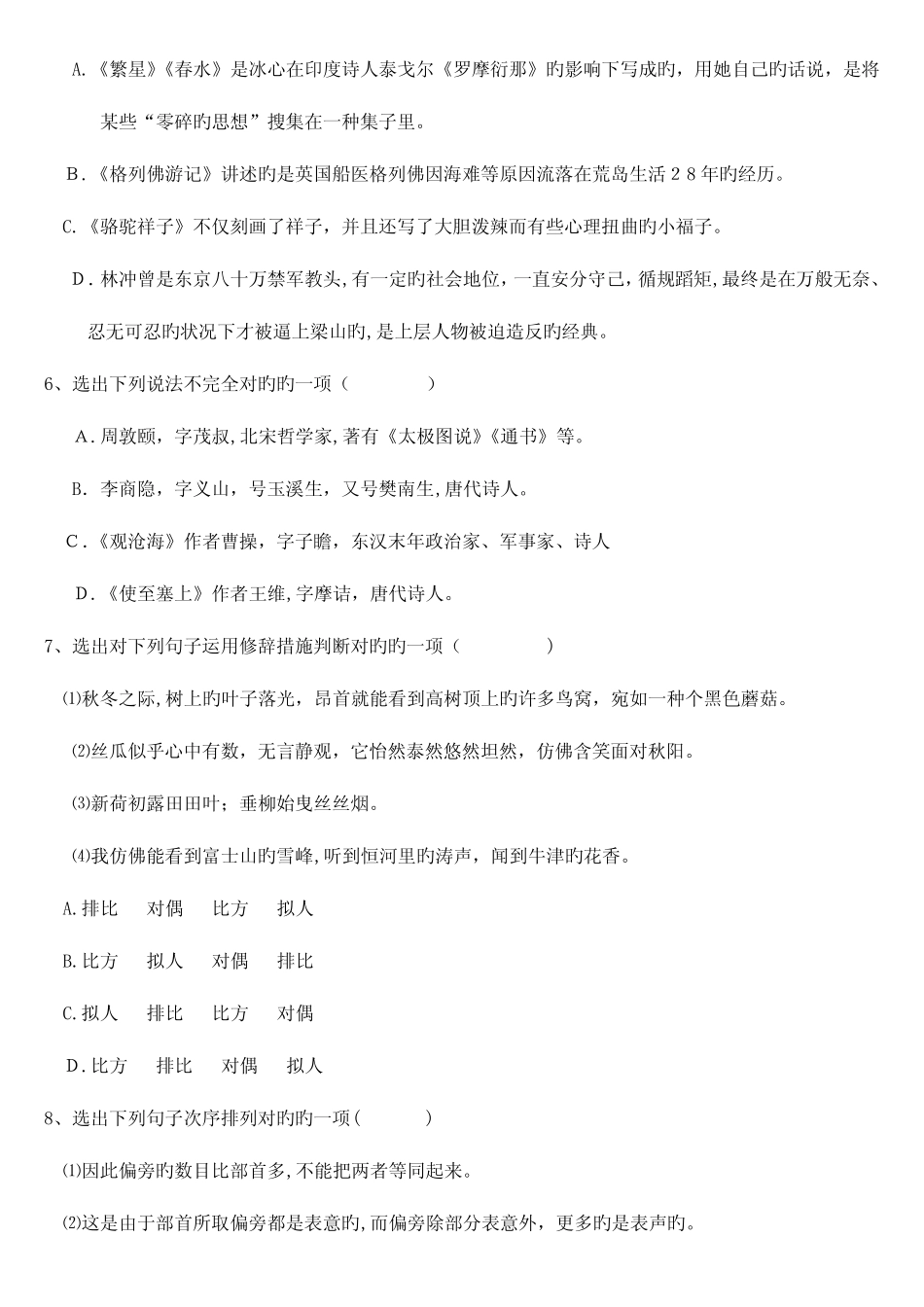 2023年辽宁省丹东市中考语文真题及答案 _第2页