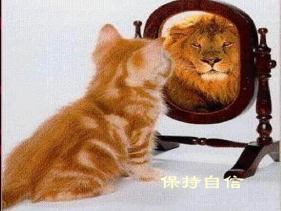 保持愉快心态_第1页