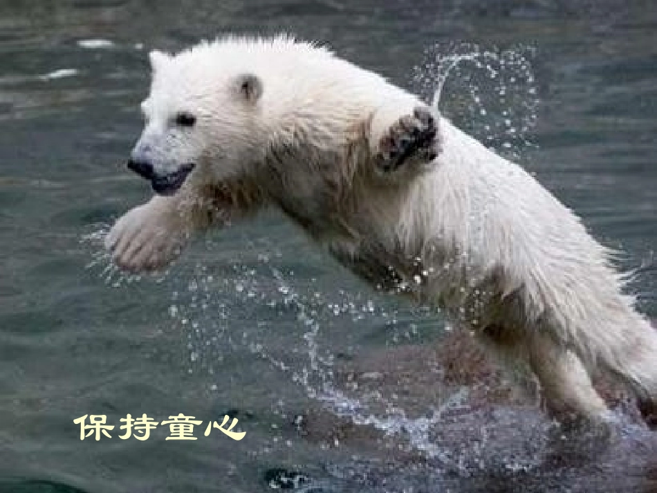 保持愉快心态_第2页