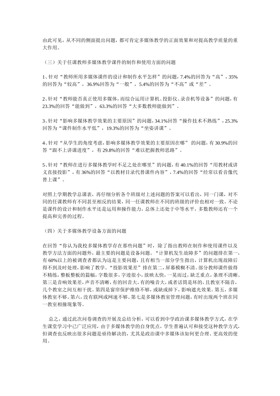 多媒体教学情况的调查问卷1”的分析报告_第2页