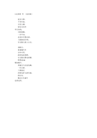 沁园春雪（延安版）
