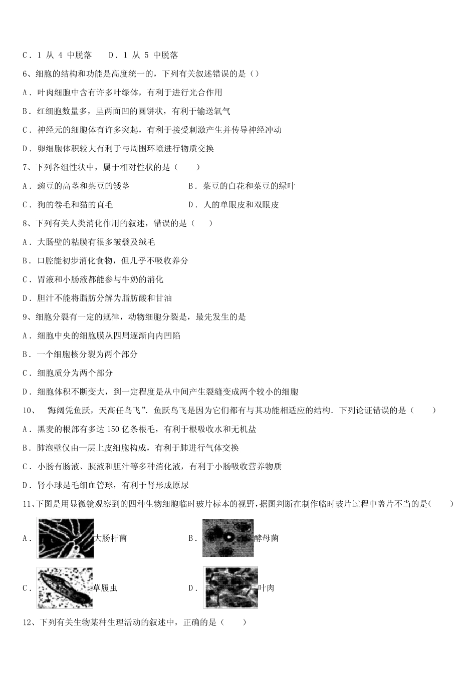 四校联考2022-2023学年毕业升学考试模拟卷生物卷含解析 _第2页