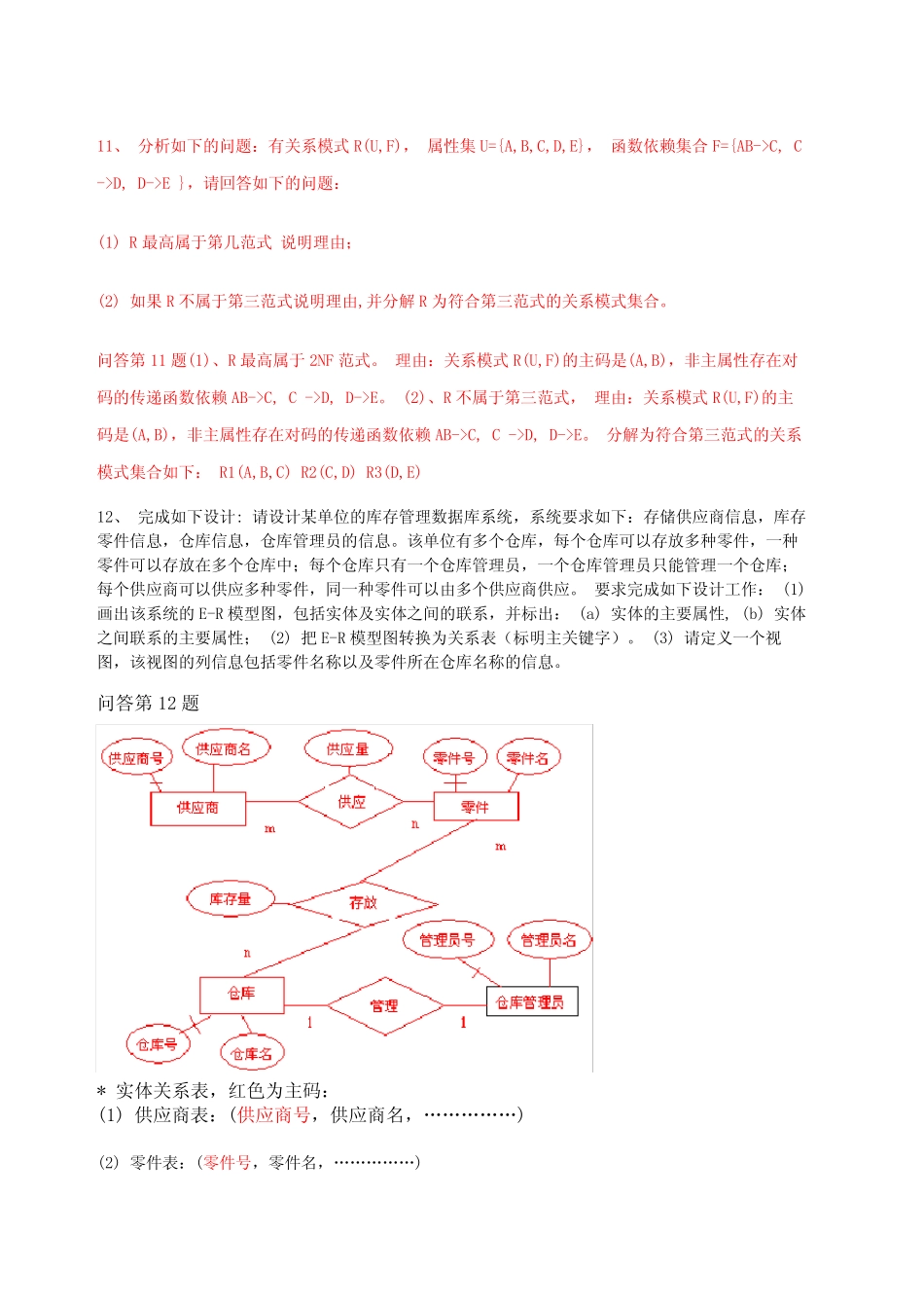 数据库考试大题 _第2页