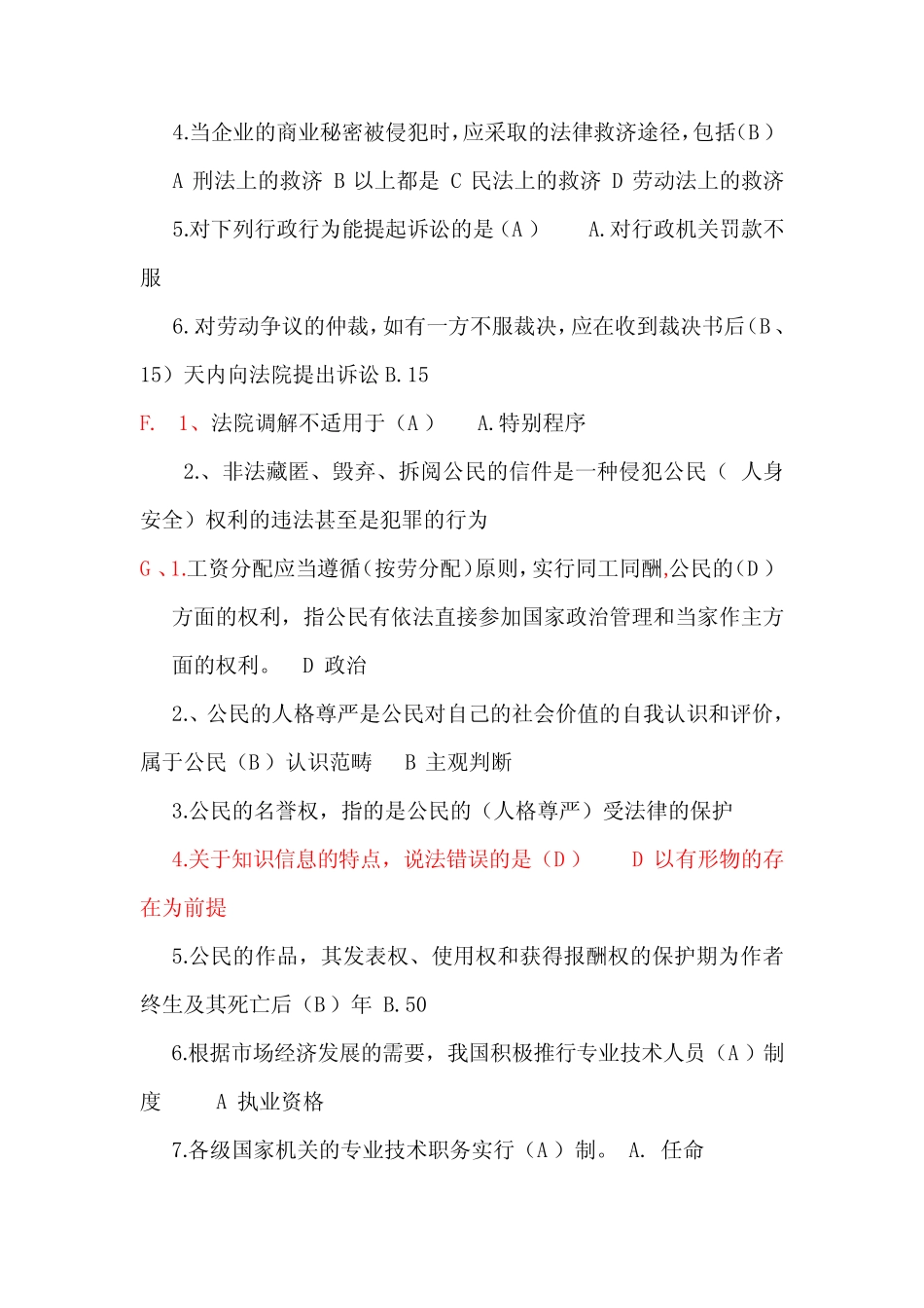 2020年专业技术人员权益保护试题库与答案 _第2页