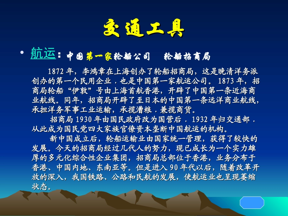 交通和通讯工具的进步[课件4]_第2页