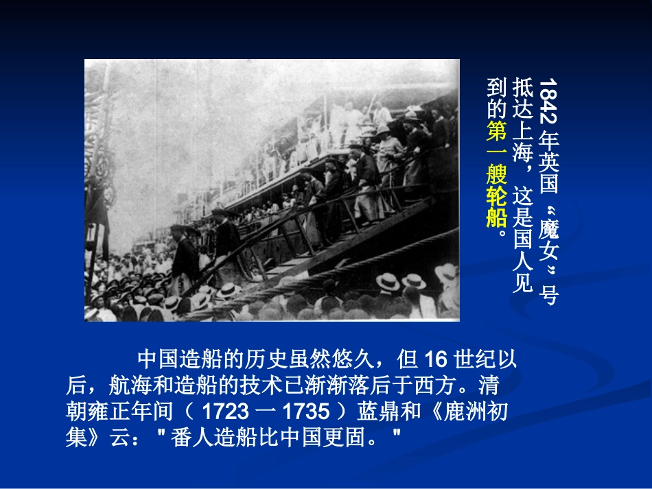 交通和通讯工具的进步[课件4]_第3页